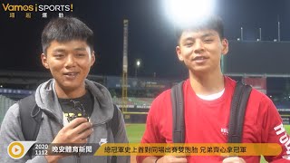 [分享] Vamos - 扮演好小螺絲角色 雙胞胎兄弟齊