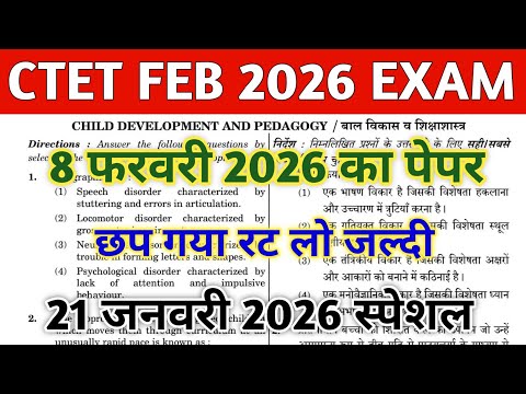 CTET FEB 2026 QUESTION PAPER | CTET PAPER 1 & 2 | CTET MOCK TEST | CTET PREVIOUS YEAR QUESTION PAPER