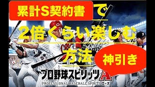 [長打王イベ終了!累計神引き!]無課金でゆるり２倍くらい楽しむプロスピA!