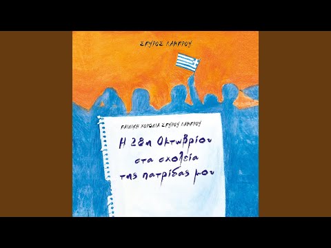 Vazi O Ntoutse Ti Stoli Tou