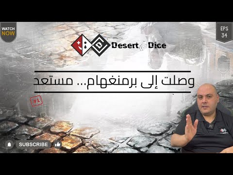 وصلت إلى برمنغهام… مستعد