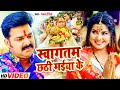 #VIDEO | स्वागतम छठी मईया के। #Pawan Singh। Swagatam Chhthi Maiya Ke। Bhojpuri Chh