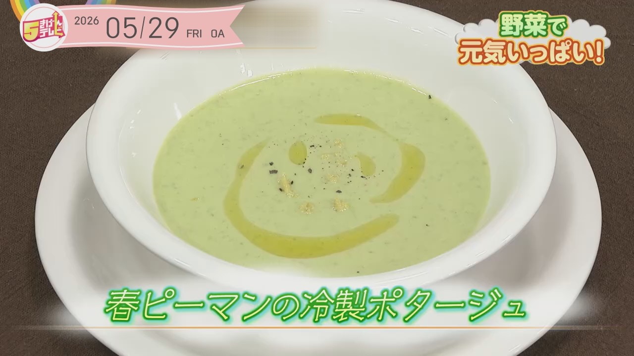 春ピーマンの冷製ポタージュの画像
