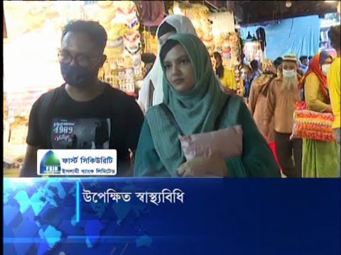 শপিংমল ও দোকানপাটে স্বাস্থ্যবিধি উপেক্ষিত