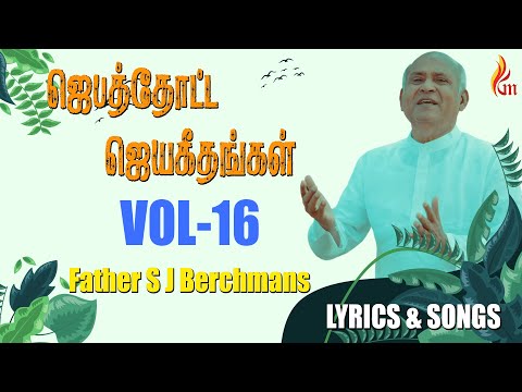 Jebathotta Jeyageethangal - Vol 16 | Father S J Berchmans | Bro Prabu Sam