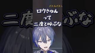 ロウきゅんって二度と呼ぶな【切り抜き/緋八マナ/赤城ウェン/小柳ロウ/にじさんじ】