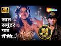 Saat Samundar Paar Main Tere 4K Song Sunny Deol Divya Bharti Vishwatma 1992 Popular Song