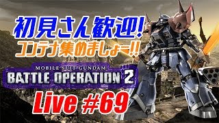 【バトオペ2生配信】初見さん歓迎！コンテナ掘りしますー！