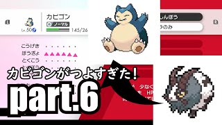 【ポケモン剣盾】おすえのまったり強者への道#6　バイウールーを使いこなしたい！