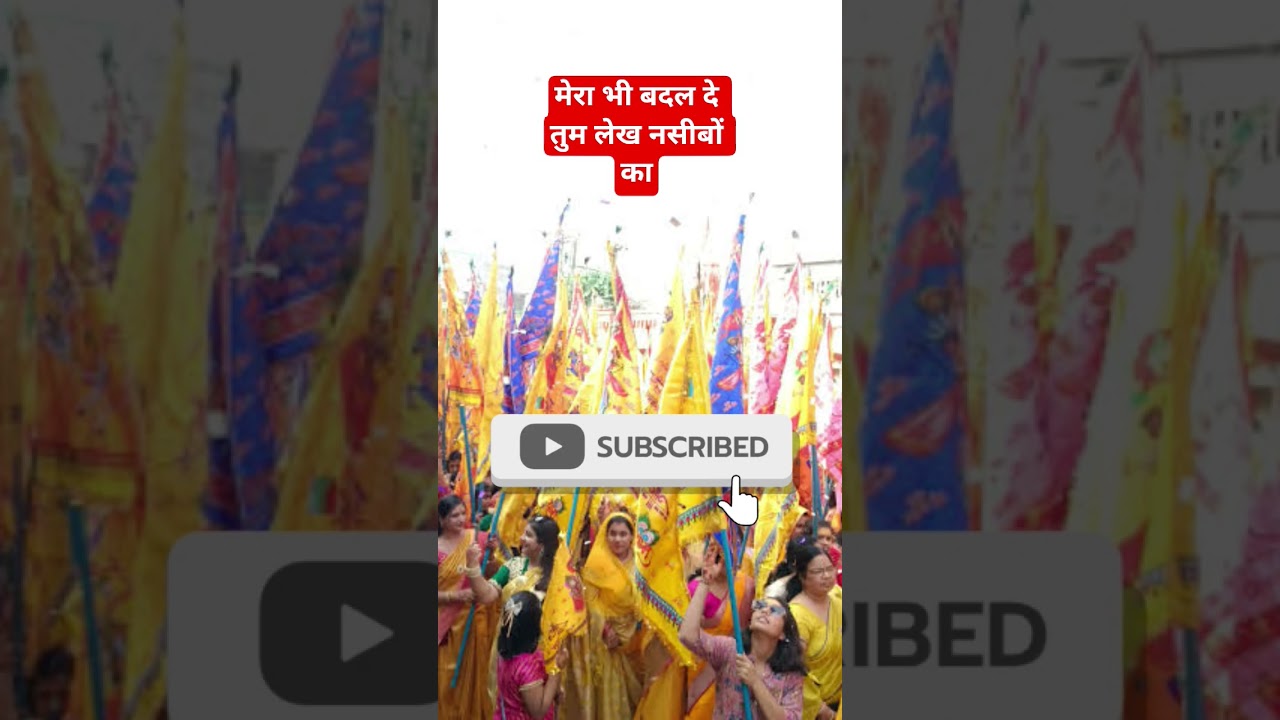 मेरा भी बदल दे #bhakti#shyma#viral#shorts