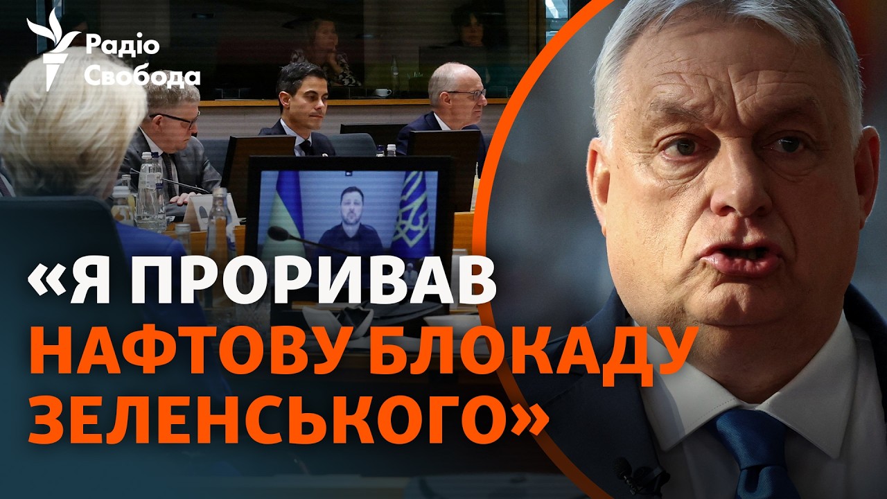 Орбан перед виборами «паралізував» багатомільярдний кредит Україні | Підсу?