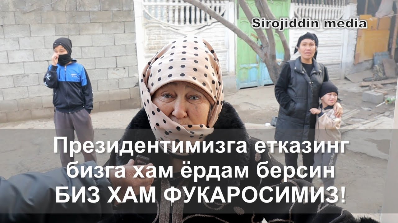 Айбимиз камбағал бўлганимизми? Бизни химоя қиладиган қонун йўқми? Андижон ш?