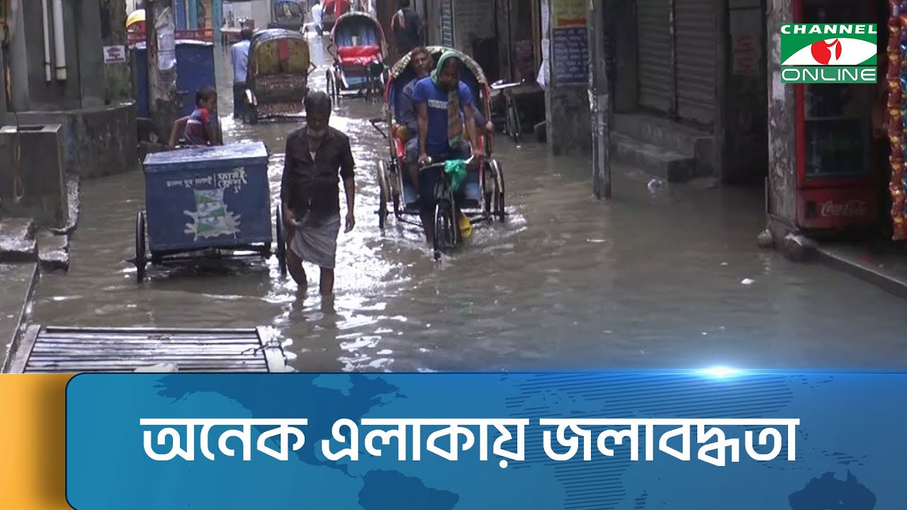 টানা বৃষ্টিতে চরম দুর্ভোগে রাজধানীবাসী || Channel i News