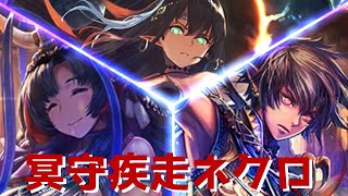【シャドバ】冥守疾走ネクロ！！アイシャとカムラが想像以上の破壊力！！【リバースオブグローリー】【shadowverse】