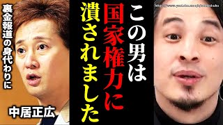 ※君たちは騙されている※中居正弘フジテレビ報道の裏に隠された真実…裏金議員が不起訴処分…彼は完全に潰された【ひろゆき】【切り抜き/論破//自民党 会見 CM スポンサー 石破茂】