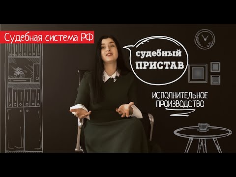 Как наказать пристава через суд и взыскать с него деньги. Жалоба на судебного пристава исполнителя.