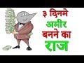 How To Become Rich In India Angry Prash