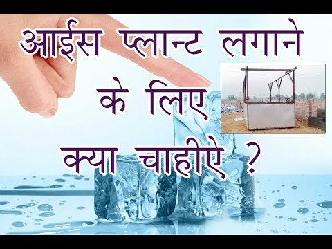 How to Start an Ice Factory