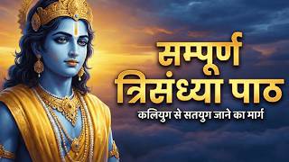 Download lagu Trisandhya Path with Meaning | Complete Trisandhya Lesson | Bhavishya Malika mp3