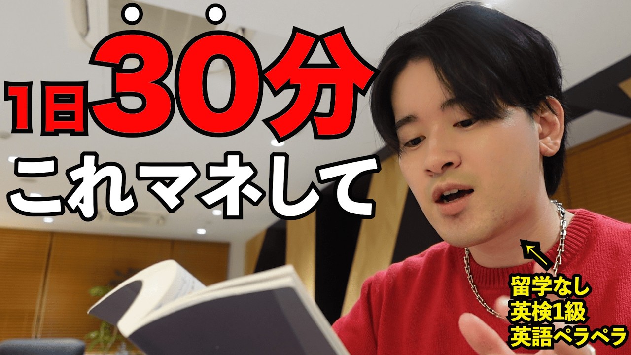 【99%がやってない】コレ続けたら英語がスラスラ出るようになった