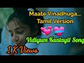 Maate Vinadhuga Tamil Version Vidiyum Kalayil Video Song Tamil Love Album