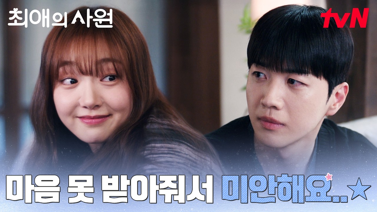 김혜준의 한마디마다 커지는 강훈의 착각 (♡) #최애의사원 EP.6 | tvN 260818 방송