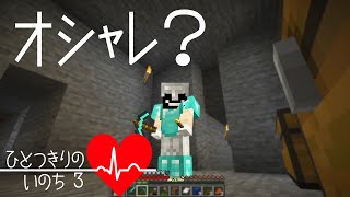 【ひとつきりの命3#02】