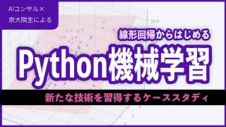 【機械学習】Python実装がいかに簡単かをお伝えします!