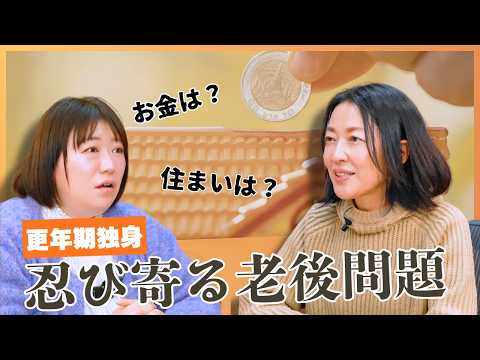 #28【おひとり様の老後問題】緊急連絡先・保証人がいない不安&hellip;羽田美智子と黒沢かずこが語る「迷惑をかけ合う絆」と「備えのタイミング」