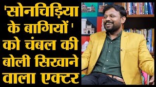 Actor Ram Naresh Diwakar ने बताया, Sonchiriya Hindi Dubbed क्यों हुई | The Lallantop video