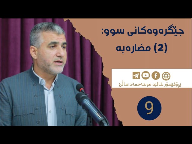 دیاردەی سوو خۆری لە مامەڵە هاوچەرخەکاندا