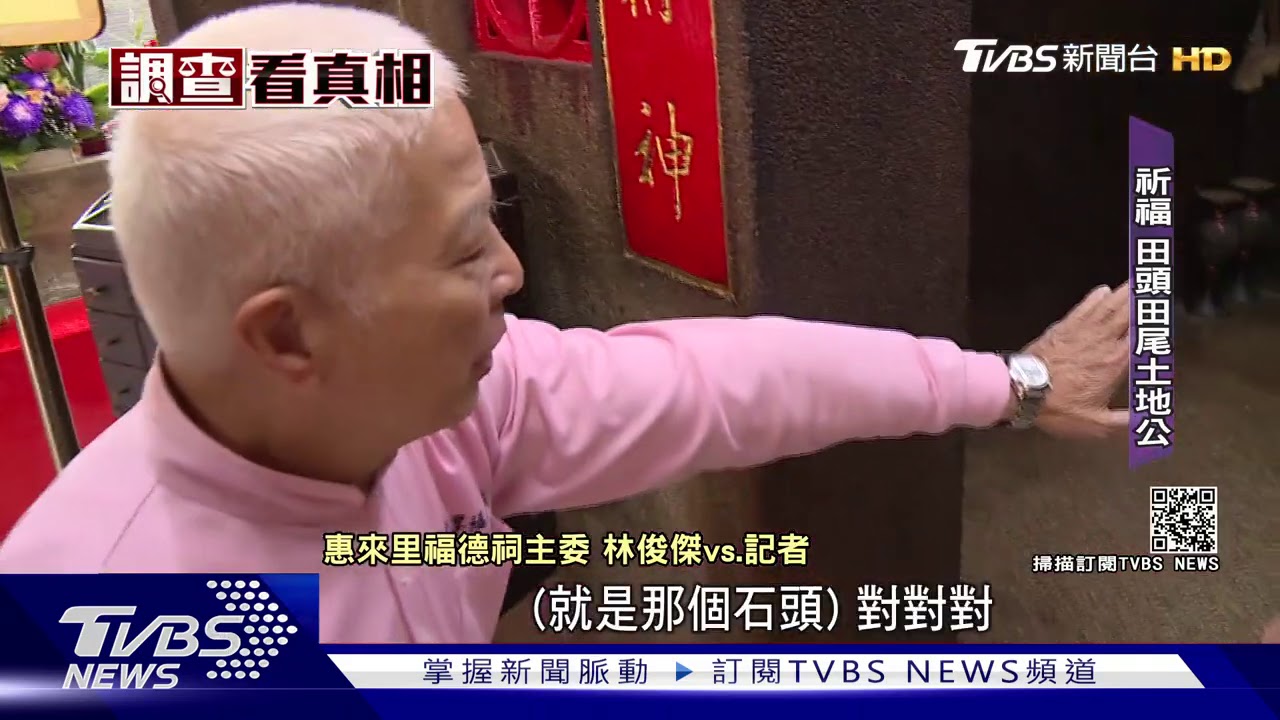七期豪宅15億土地公廟　最早是這「石頭堆」