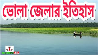 ভোলার ঐতিহাসিক স্থান