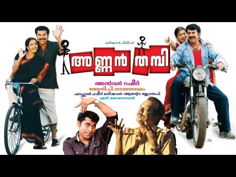 Annan Thampi Malayalam Movie || Mammootty , Body Doubling , Gopika , Lakshmi Rai || Full HD