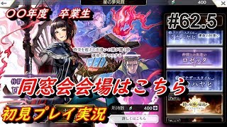 【全員集合！】 #62.5 Another Eden アナザーエデン アナデン実況