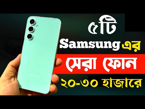 samsung best phone under 20000 to 30000 in bangladesh 2024 | samsung new phone 2024