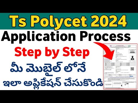 TS Polycet 2024 online application process step by step in Telugu | how to apply ts Polycet 2024