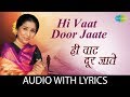 Hi Vaat Door Jaate With Lyrics ही वाट दूर जाते Asha Bhosle Pt Hridaynath Man