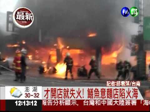 25年鱔魚麵店 火勢一發不可收拾