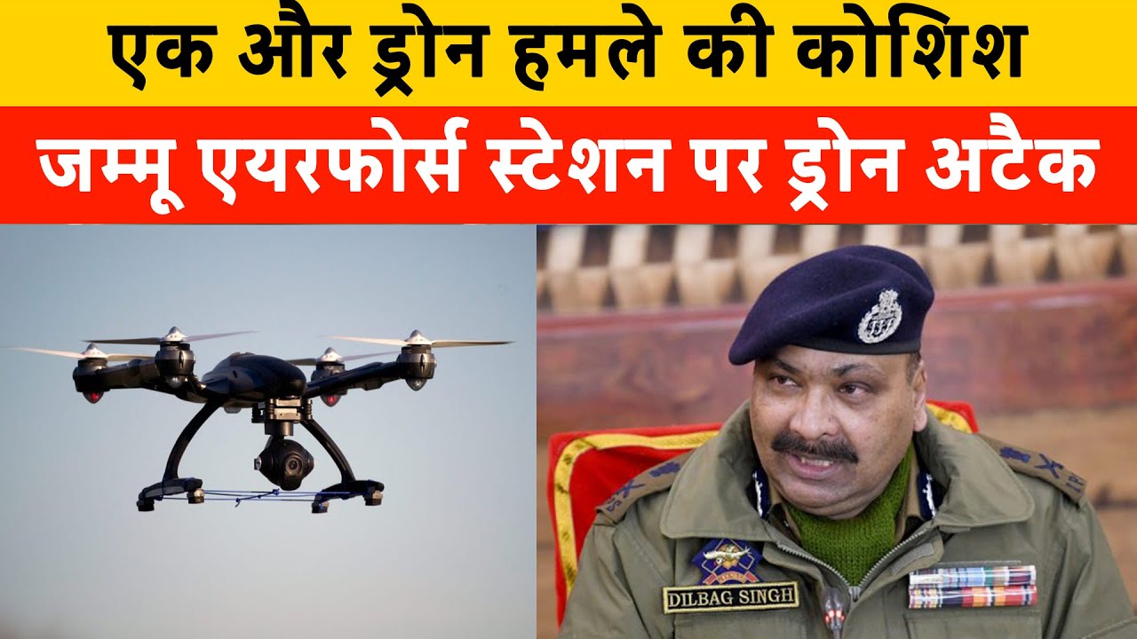 Another 2 drones spotted in Jammu, Army launches search operation | Drone हमले की कोशिश kaluchak