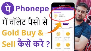 How To Buy And Sell Gold In Phonepe - Phonepe Par Gold Kaise Kharide Aur Kaise Bache, Buy, Sell Gold