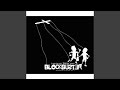 Blockbuster (Radio Edit)