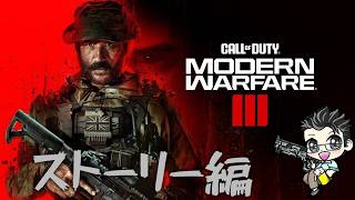 codストーリーやってくじぇい！#02