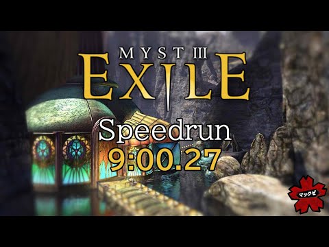 Myst III: Exile - Speedrun in 9:00.27 (WR)