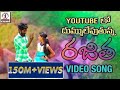 Rajitha Video Song | Hanmanth Yadav Gotla | Latest Folk Songs 2022 | Lalitha Audios And Videos