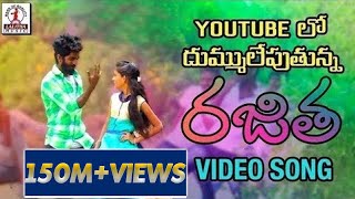 Super Hit DJ Folk Songs  Rajitha Video Song  Hanma