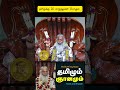 தமிழுக்கு 30 எழுத்துகள் போதும்