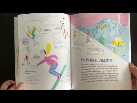 Миниатюра изображения товара Энциклопедия Пешком в историю Книга про лыжи / 9785907471580 (Павликова М.)