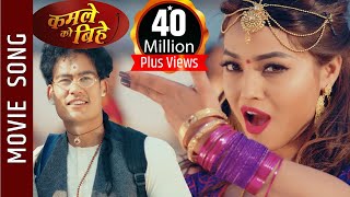 Takan Tukun - New Nepali Movie Kamaley Ko Bihey Song || Rajan Raj Siwakoti, Mandabi || Sandhya K.C.