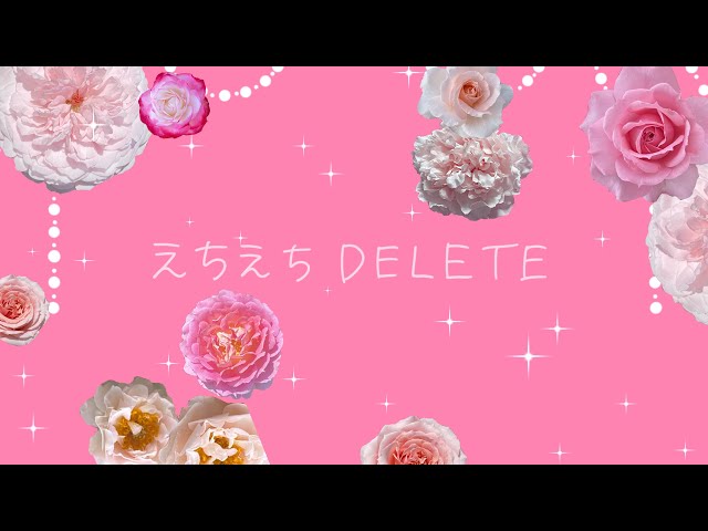 大森靖子『えちえちDELETE』Music Video 公募作品
